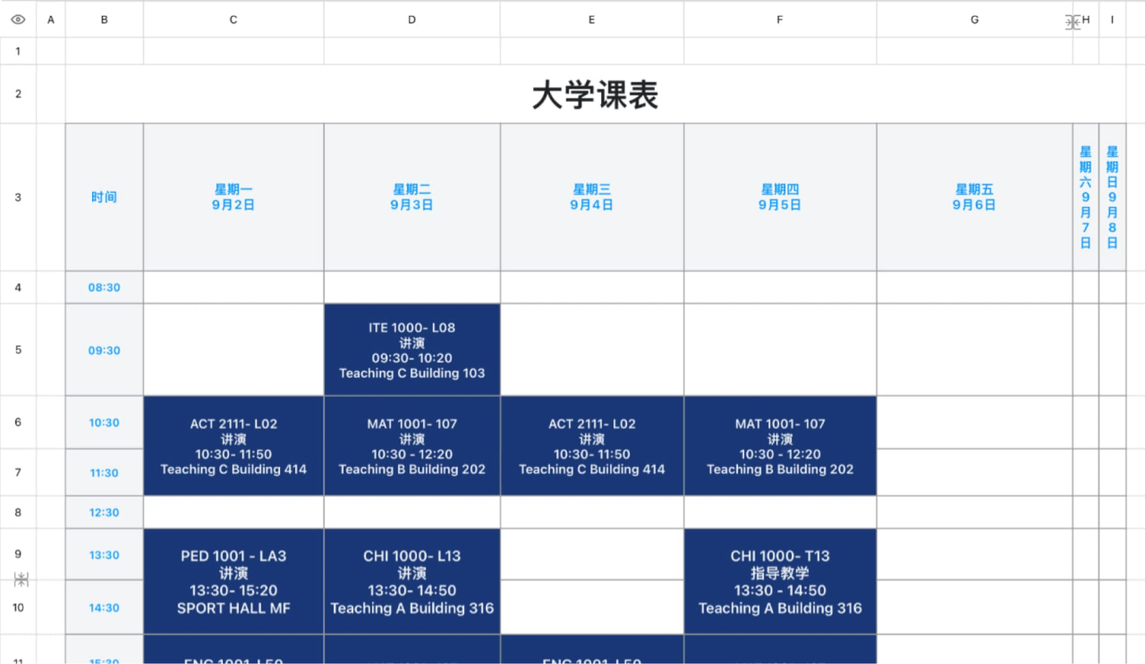大学课表