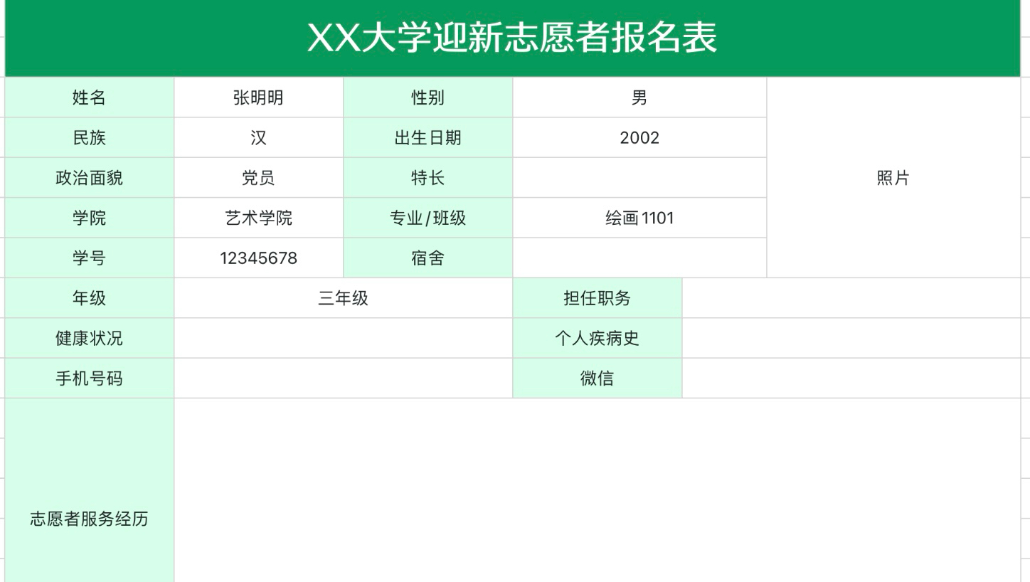 大学迎新志愿者报名表