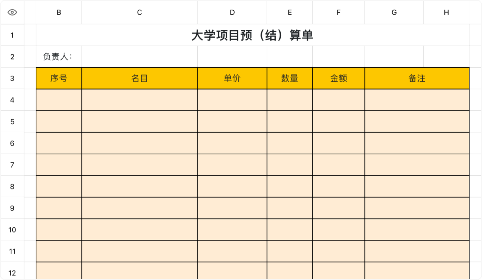 大学项目预（结）算单1