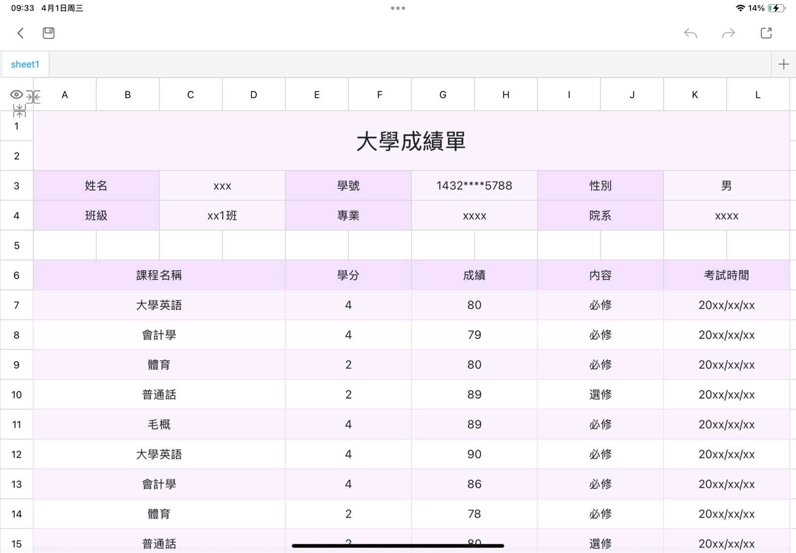 大學成績單