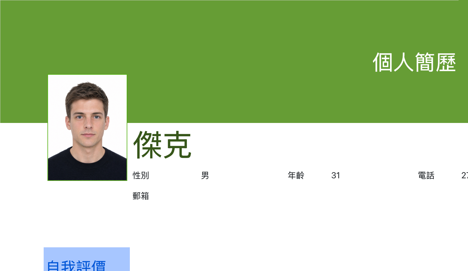 大學生個人簡歷