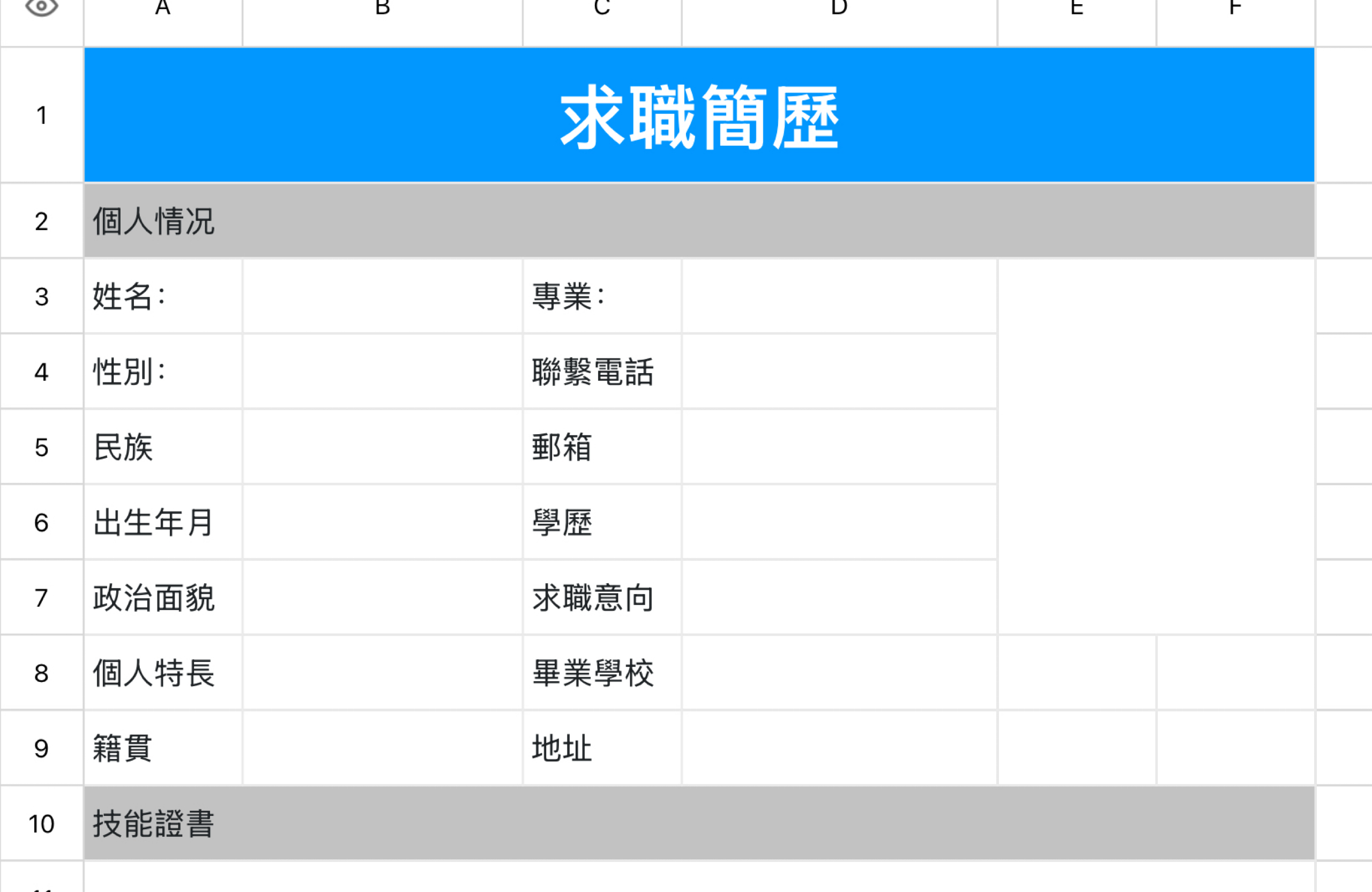 大學生求職簡歷