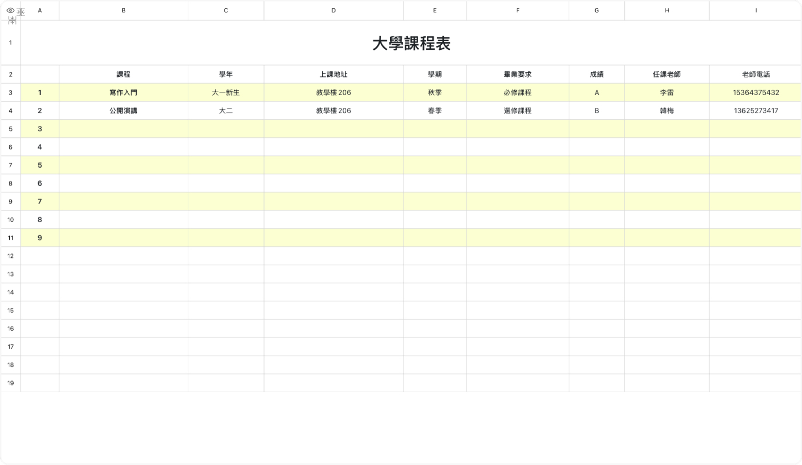 大學課程表1