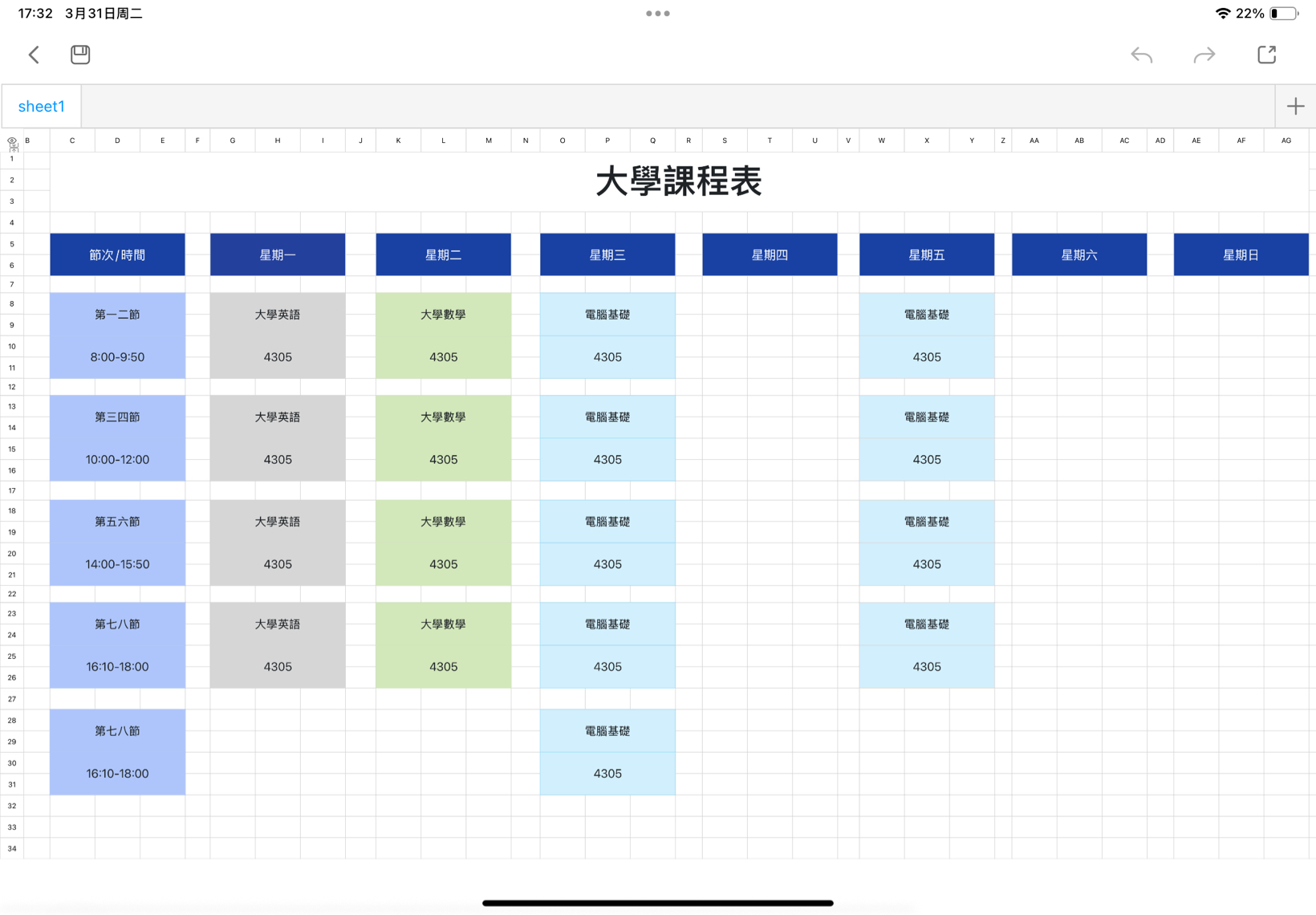 大學課程表3
