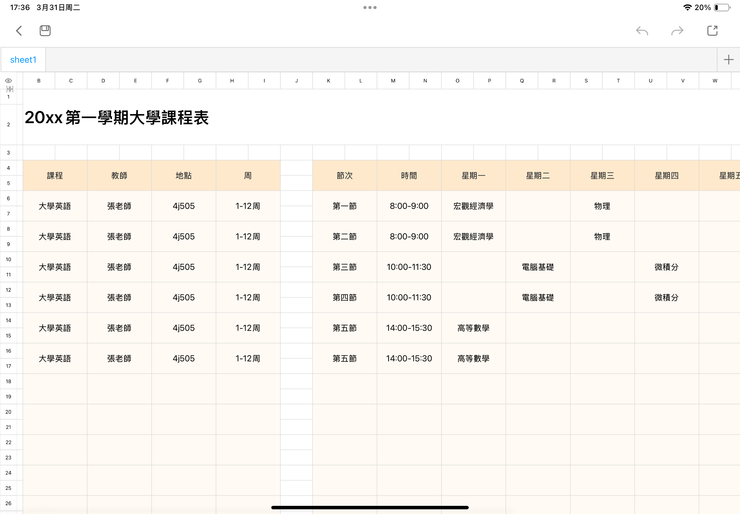 大學課程表4