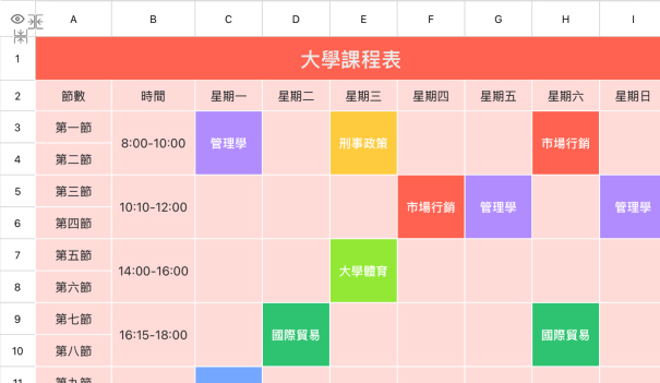 大学课程表5