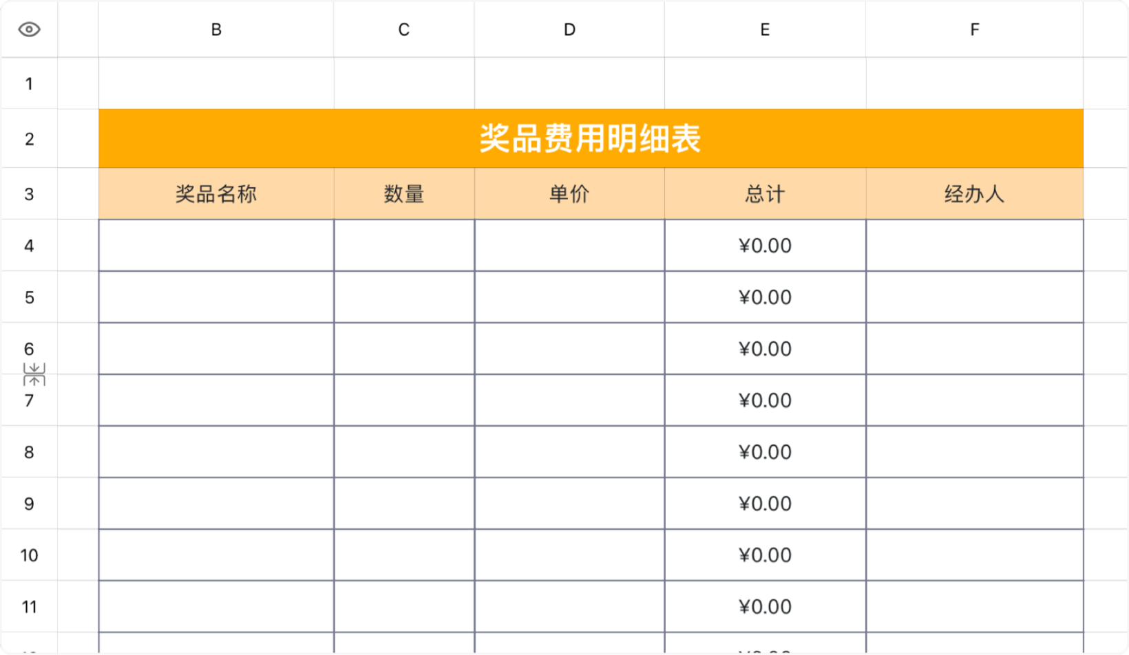 奖品费用明细表