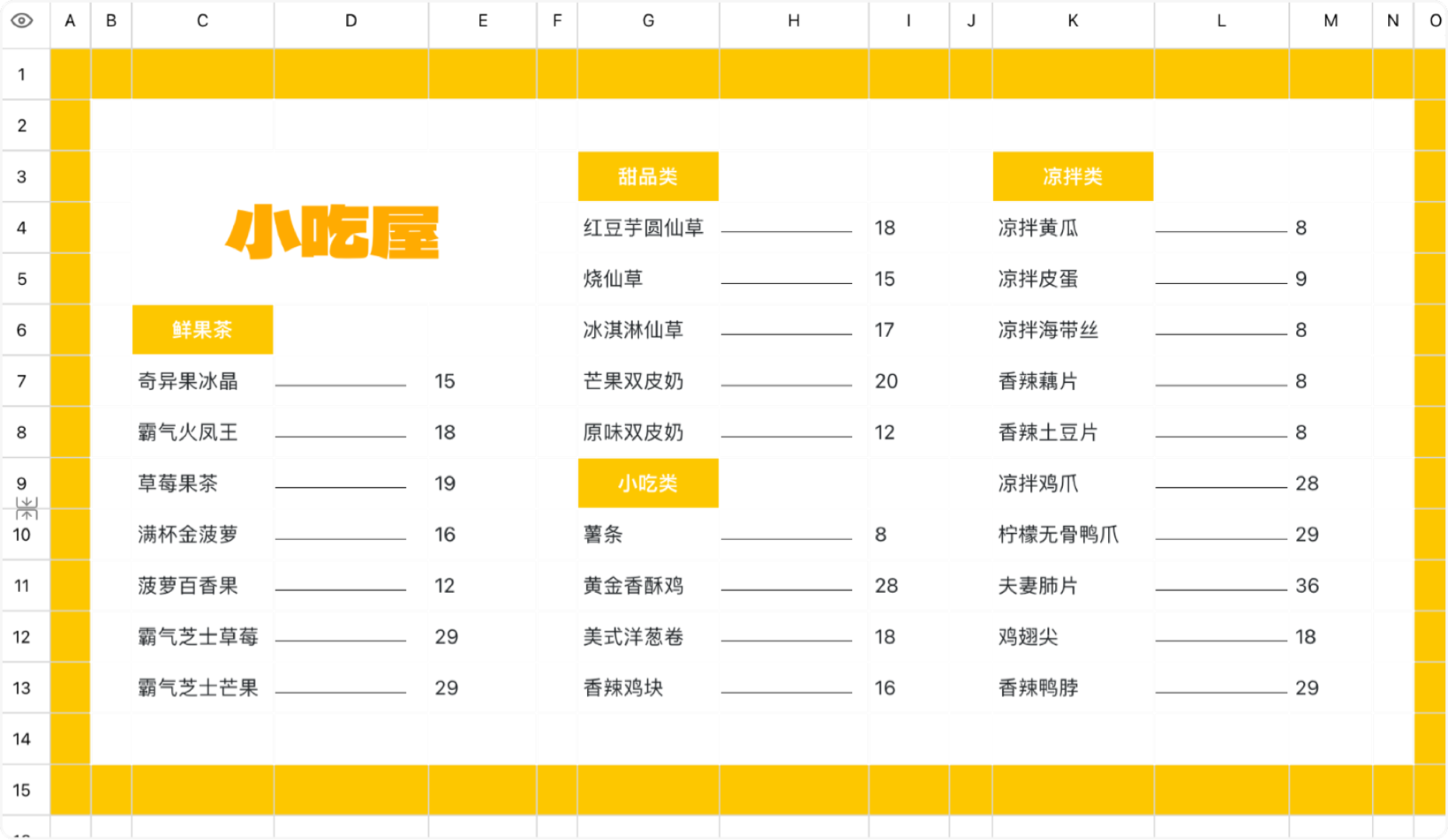 奶茶小吃价格表