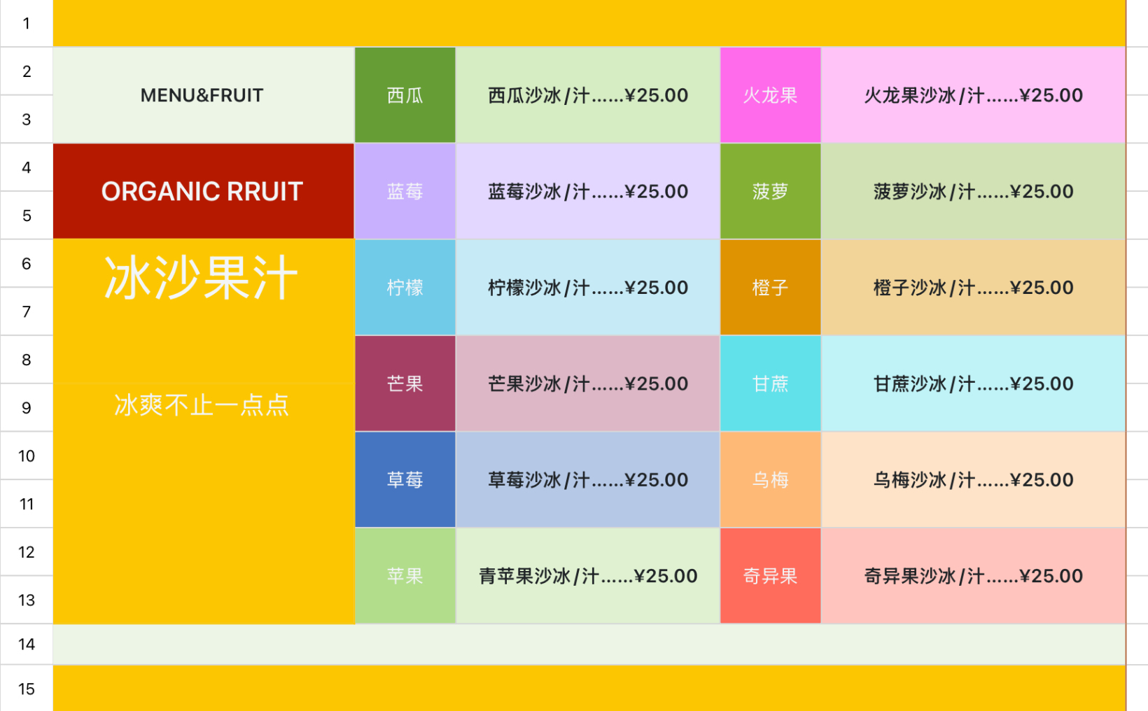 奶茶店价格表