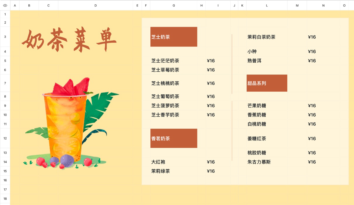 奶茶菜单