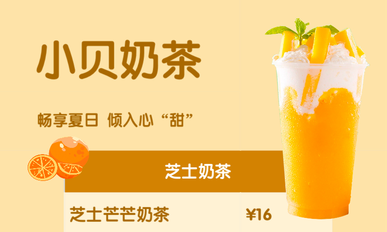 奶茶菜单表