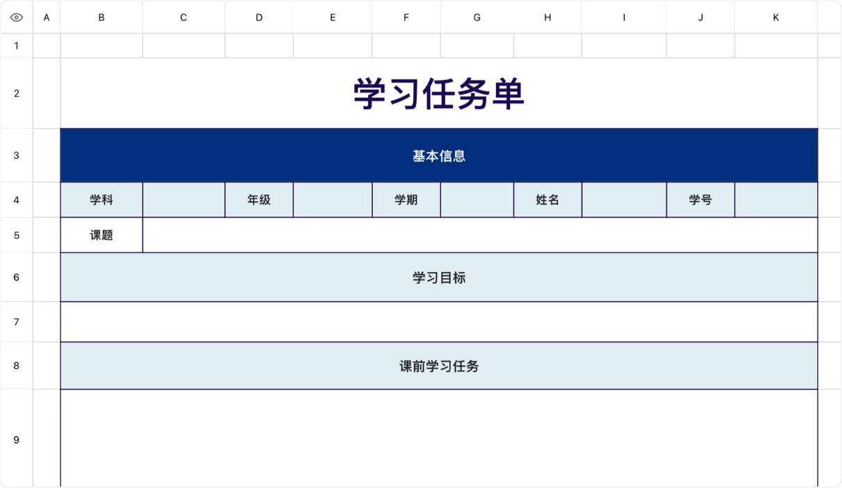 学习任务单