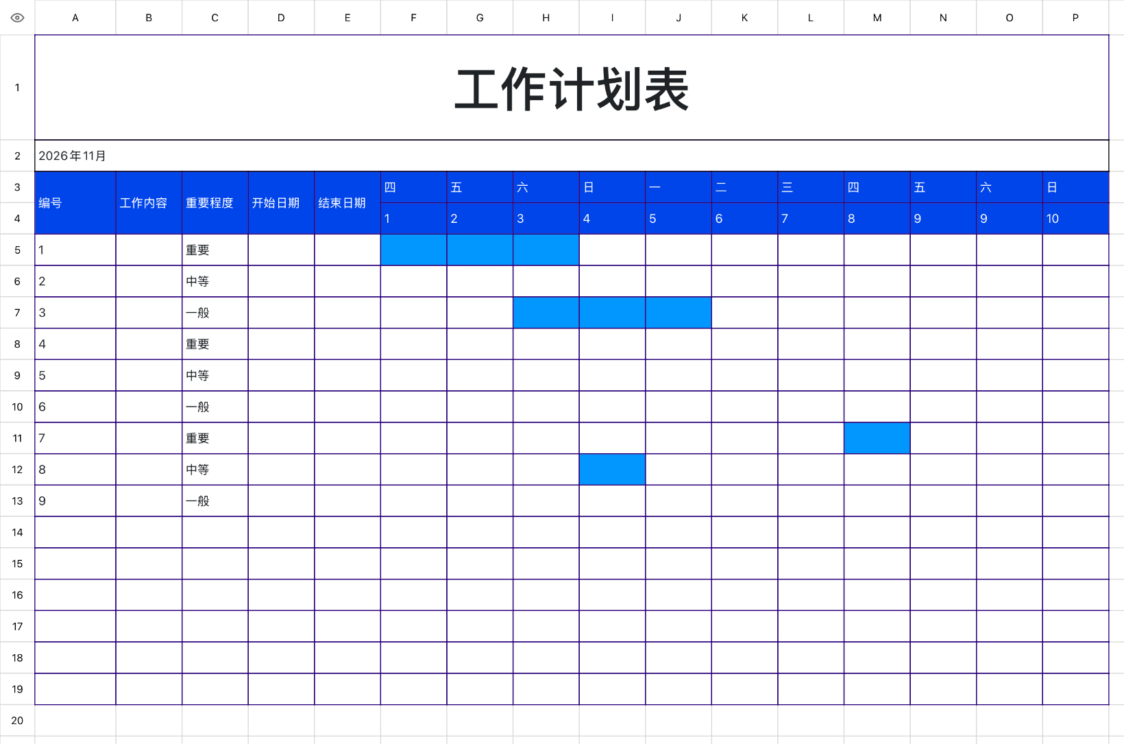 学习工作计划表