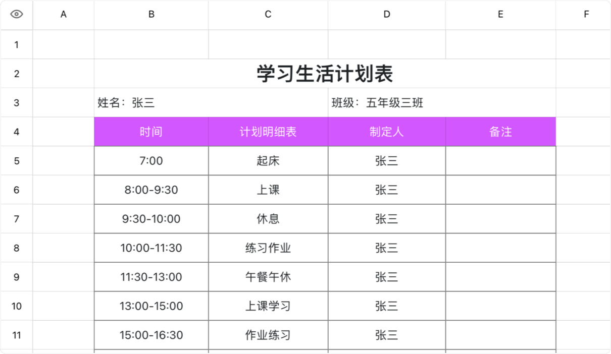 学习生活计划表