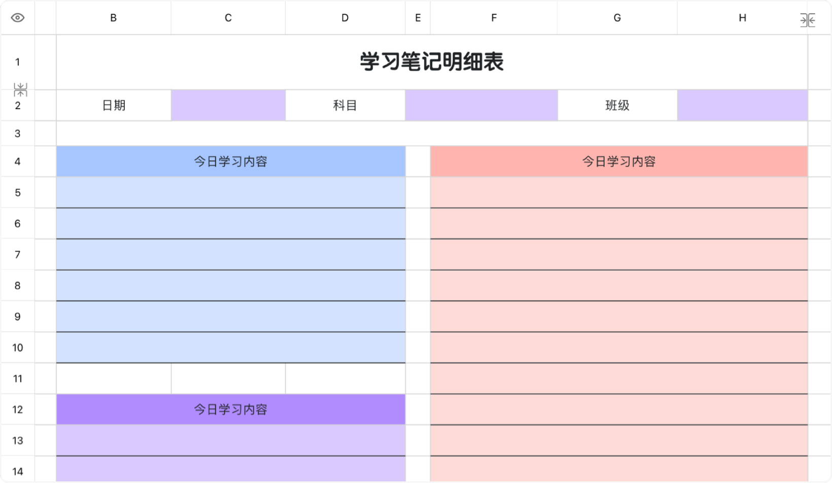 学习笔记明细表