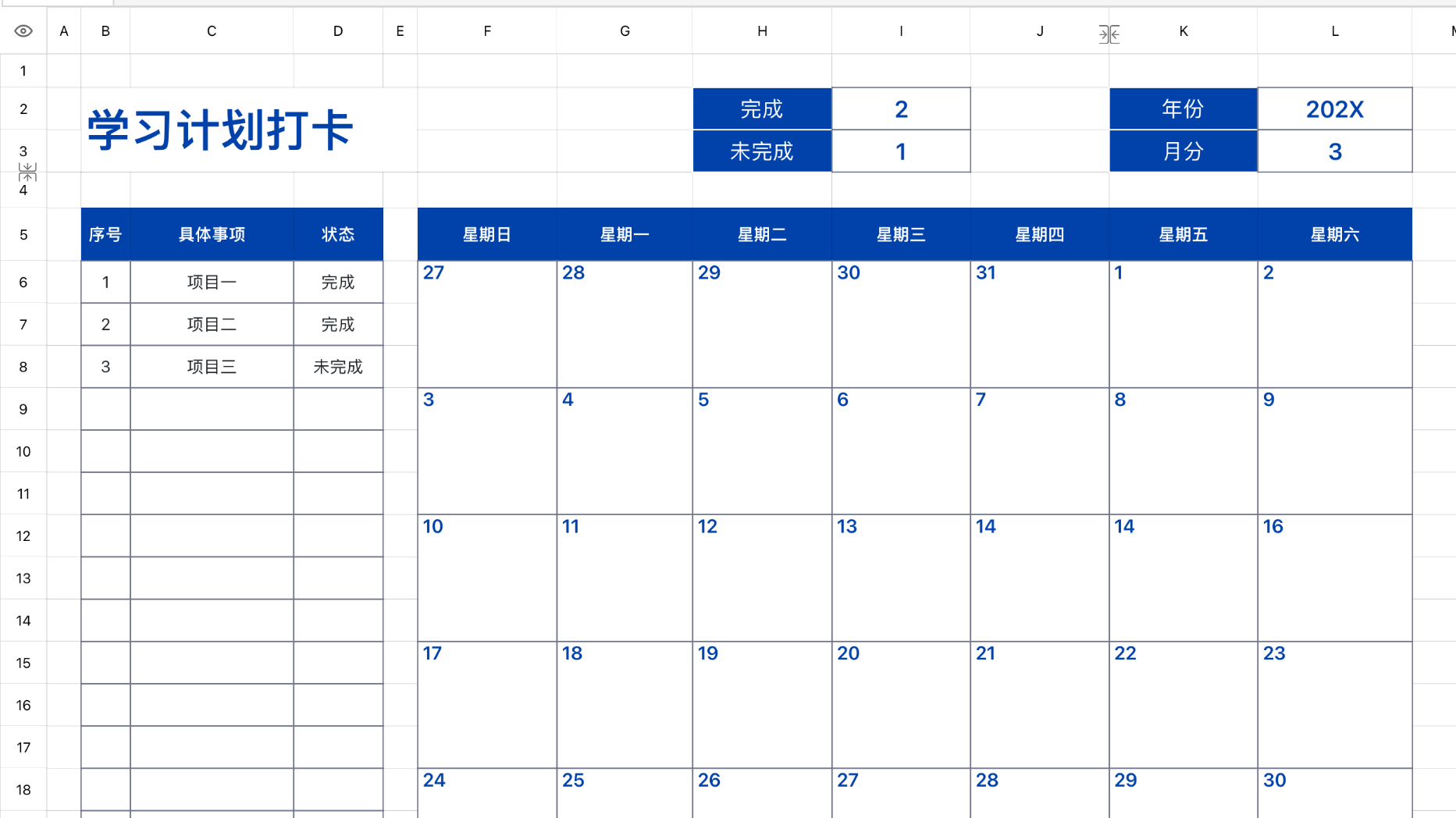 学习计划打卡