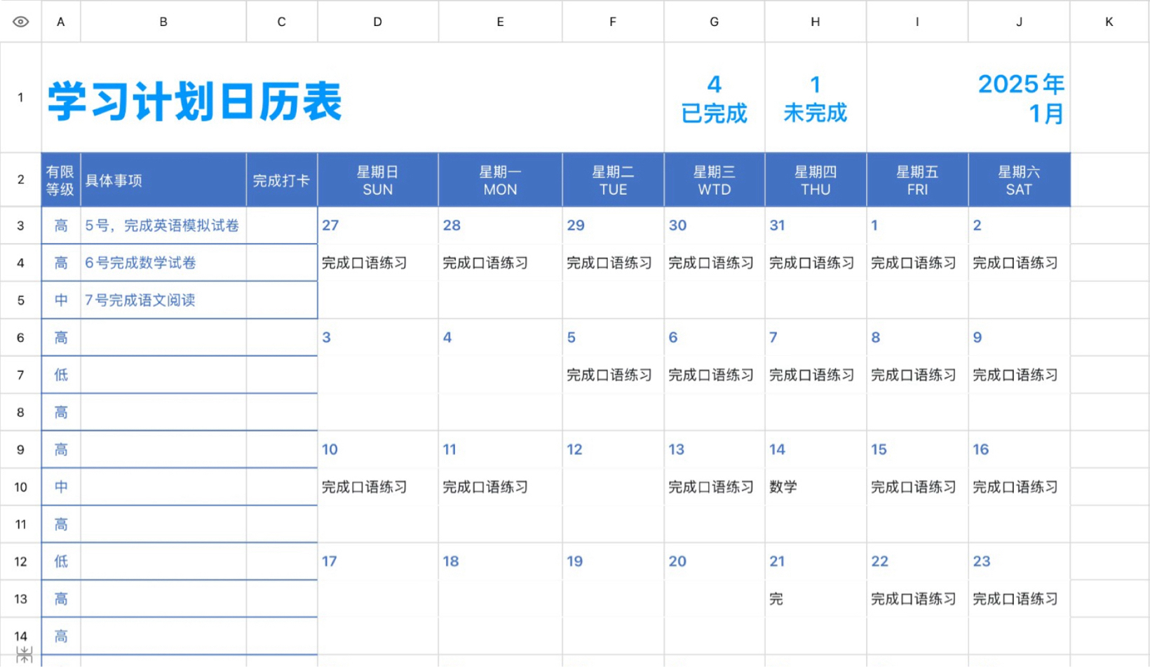 学习计划日历表