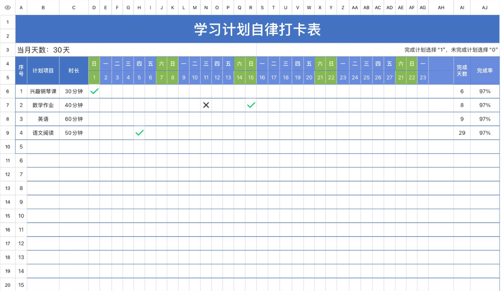 学习计划自律打卡表