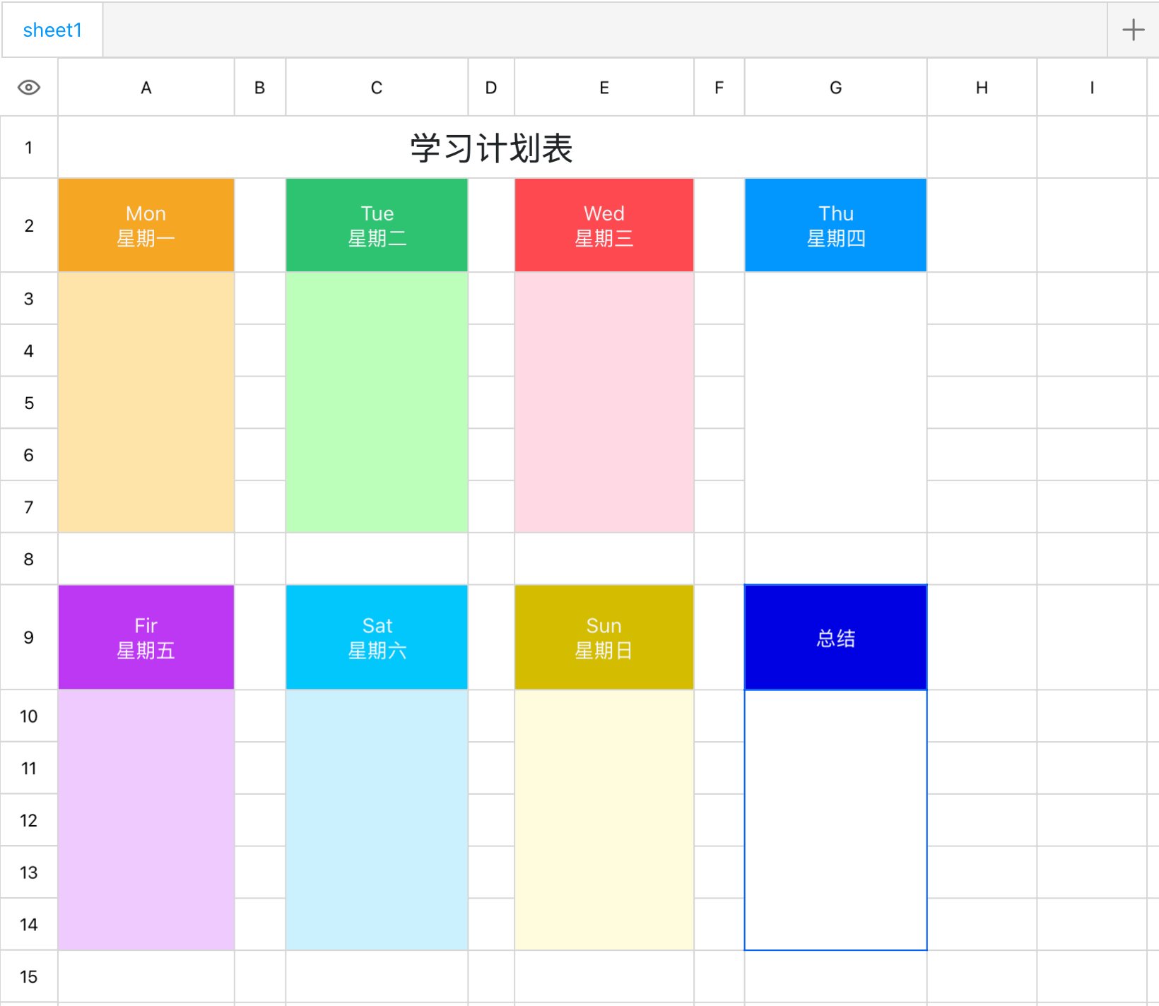 学习计划表1