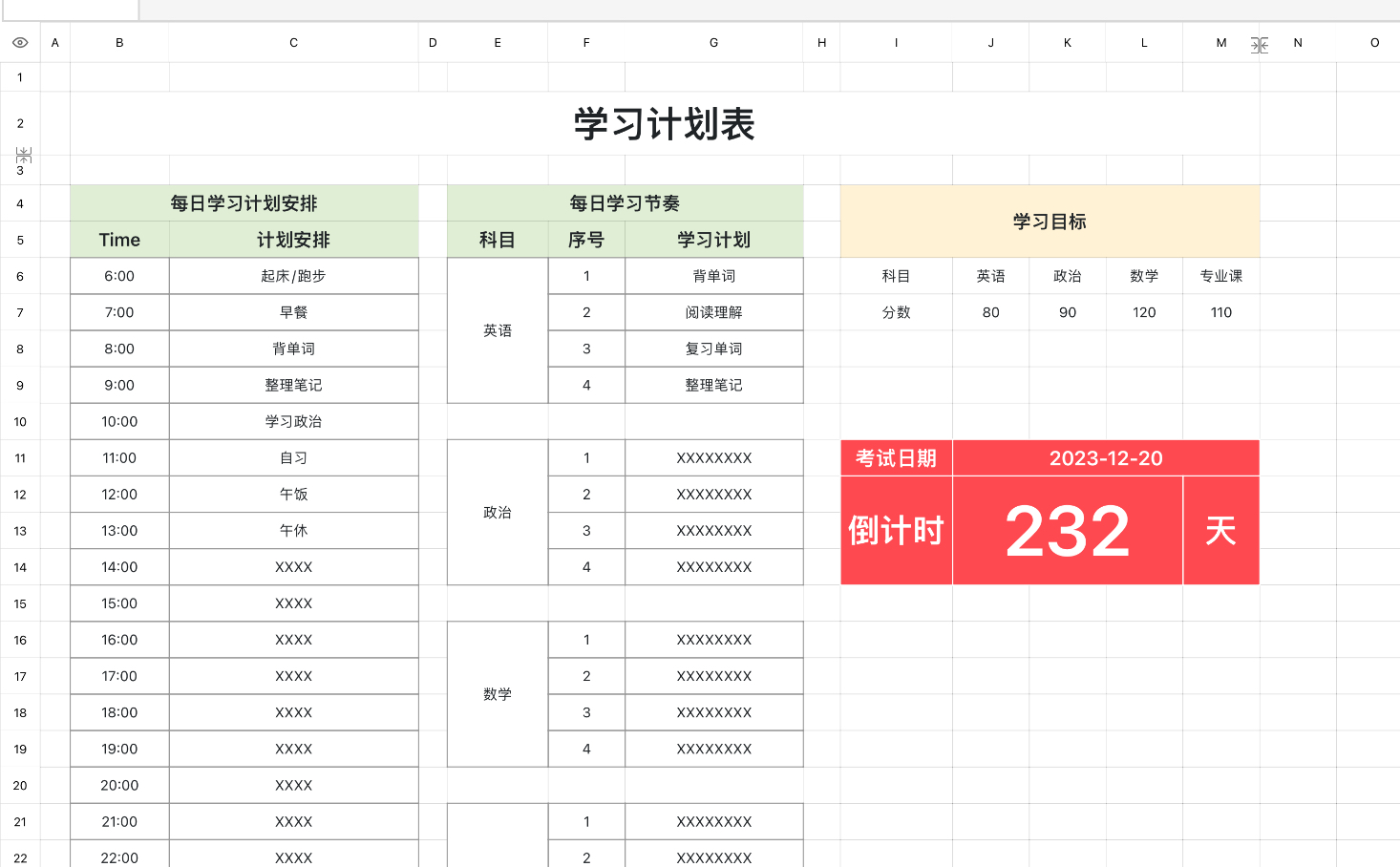 学习计划表11
