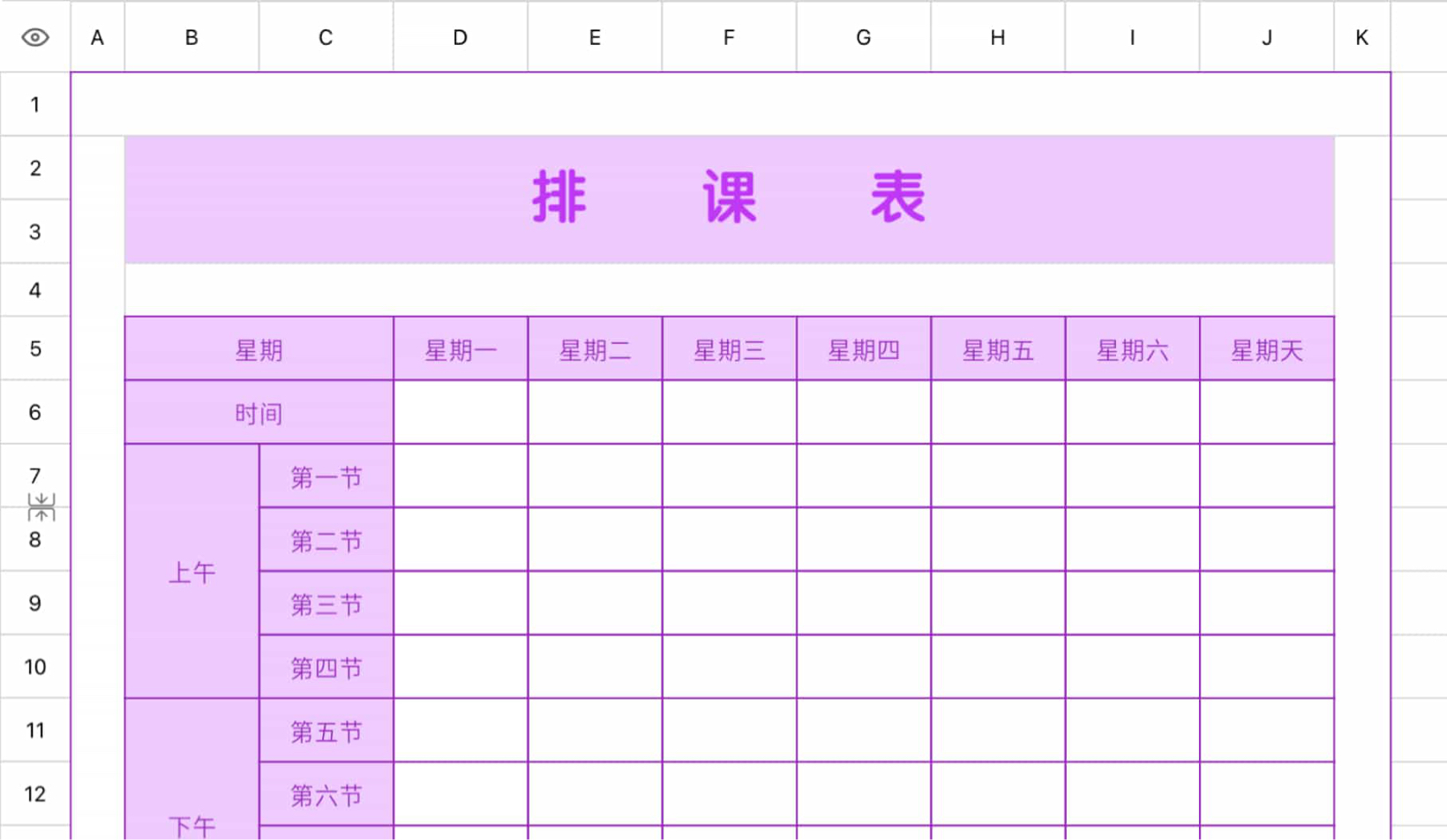 学校排课表