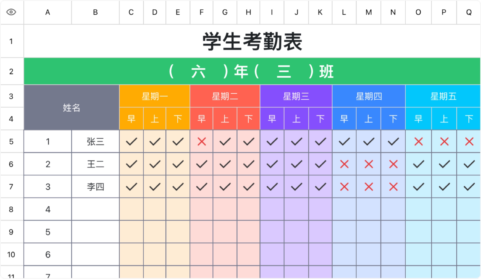 学生上课考勤表