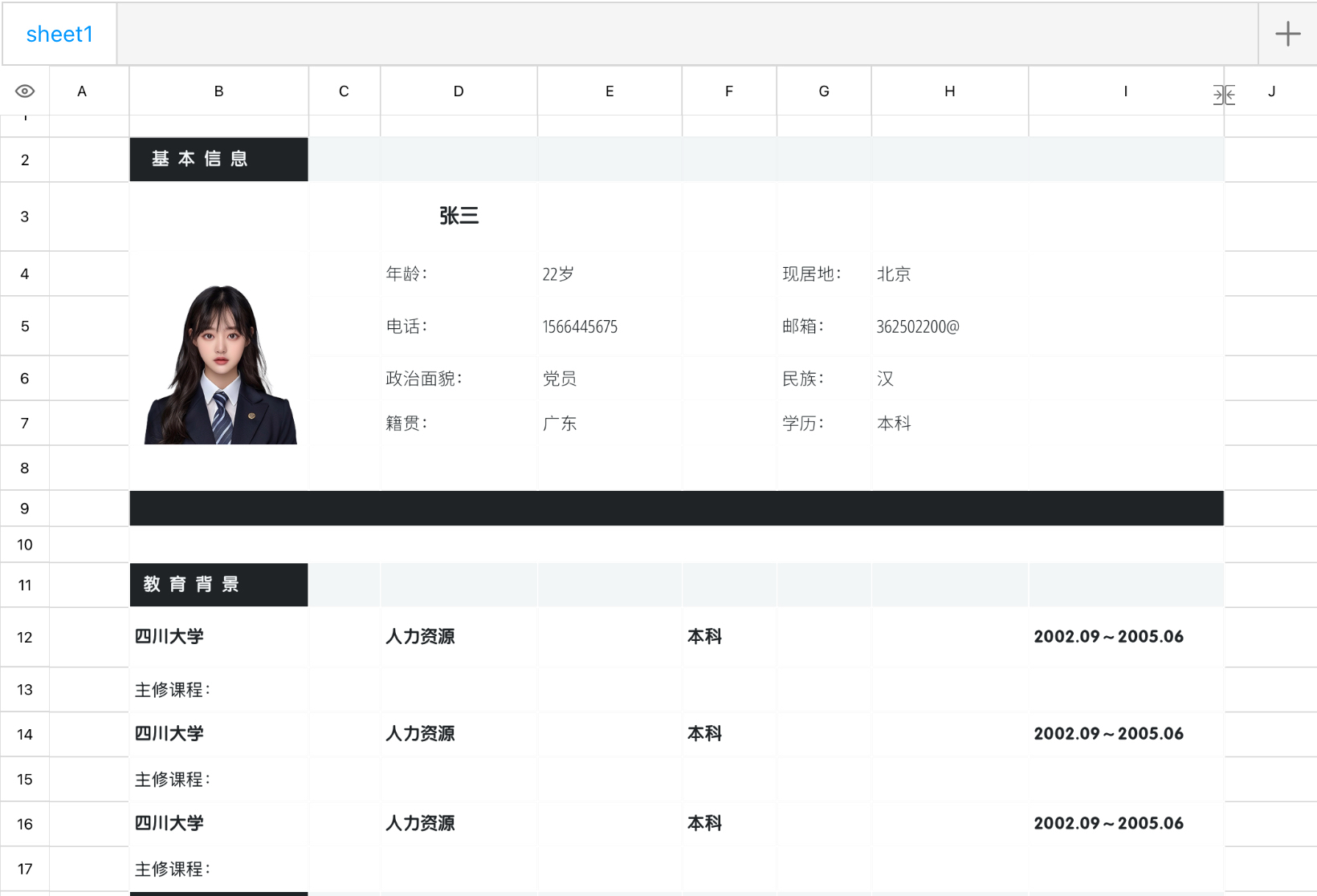 学生个人简介