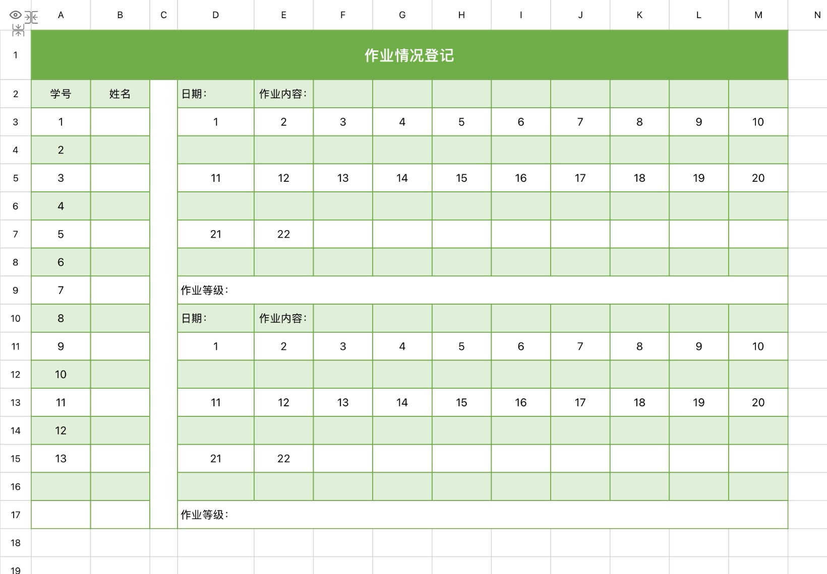 学生作业登记表