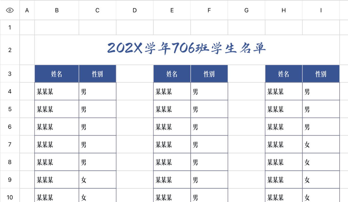学生名单