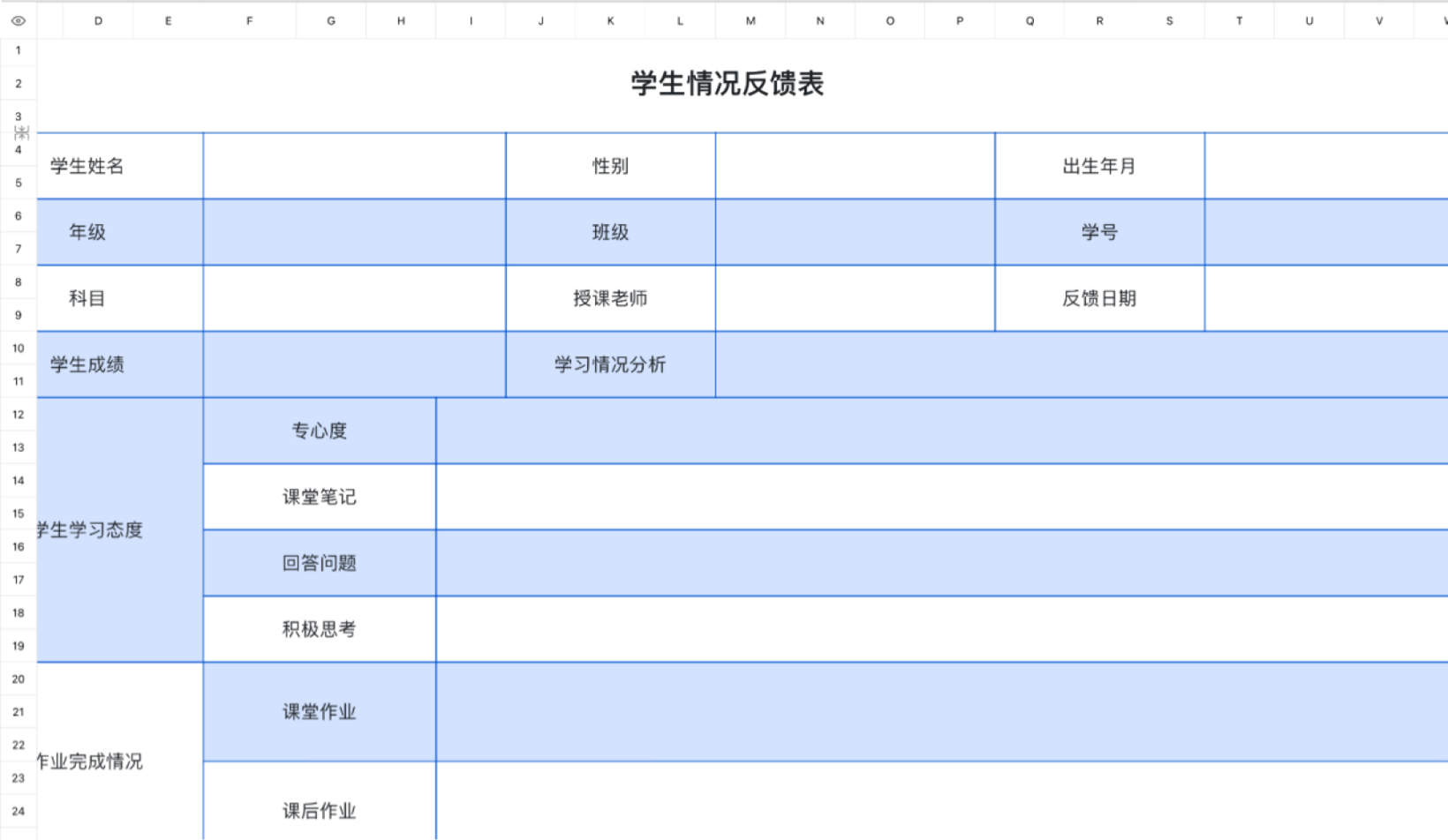 学生学习情况反馈表