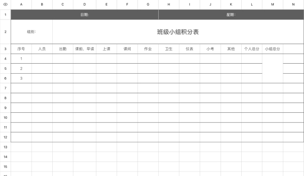 学生小组积分记录表