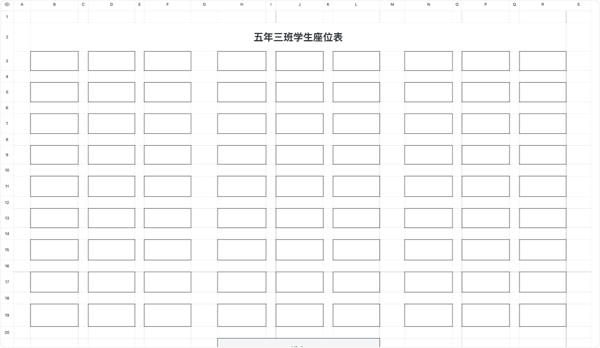 学生座位表