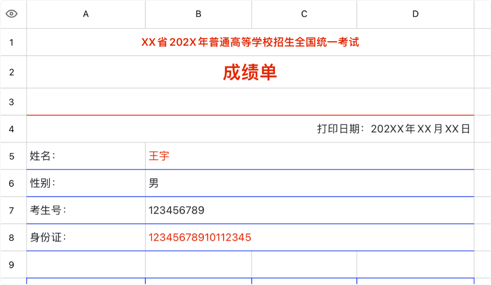 学生成绩单1