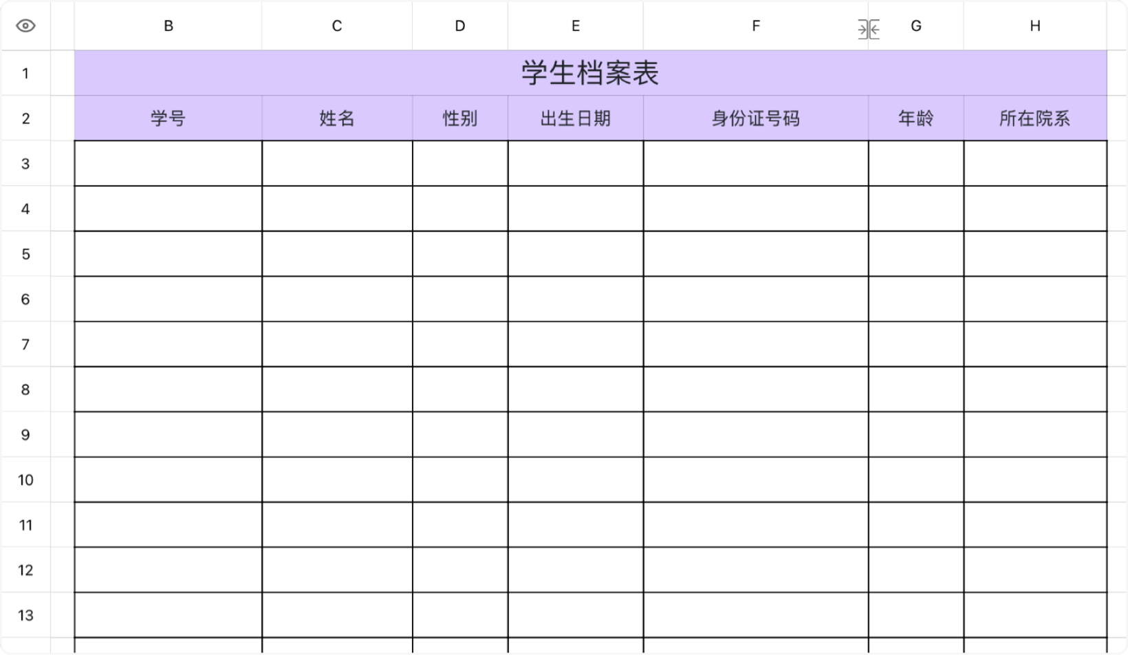 学生档案表