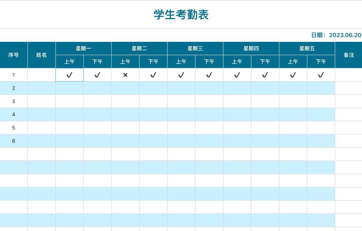 学生考勤表