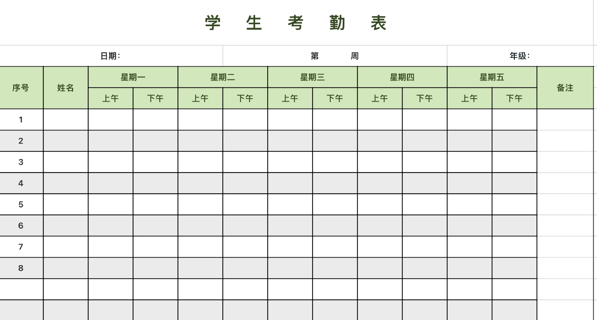 学生考勤表1