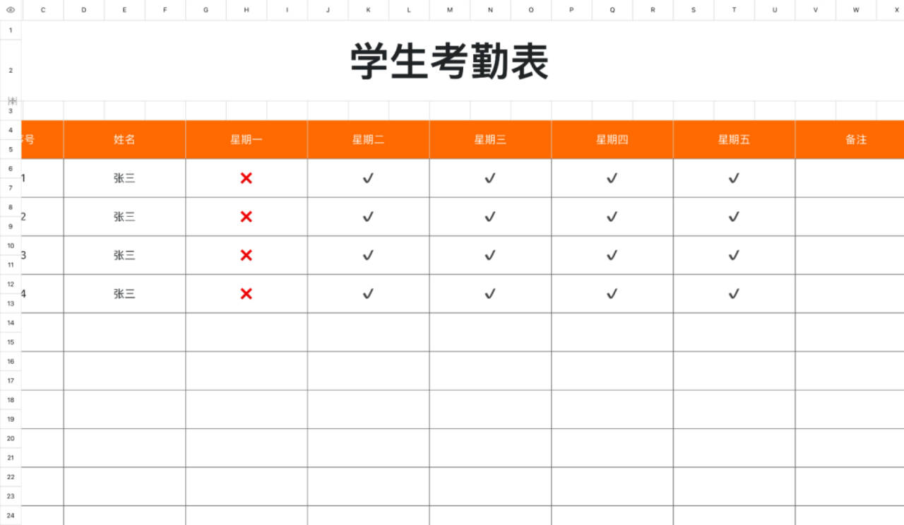 学生考勤表13