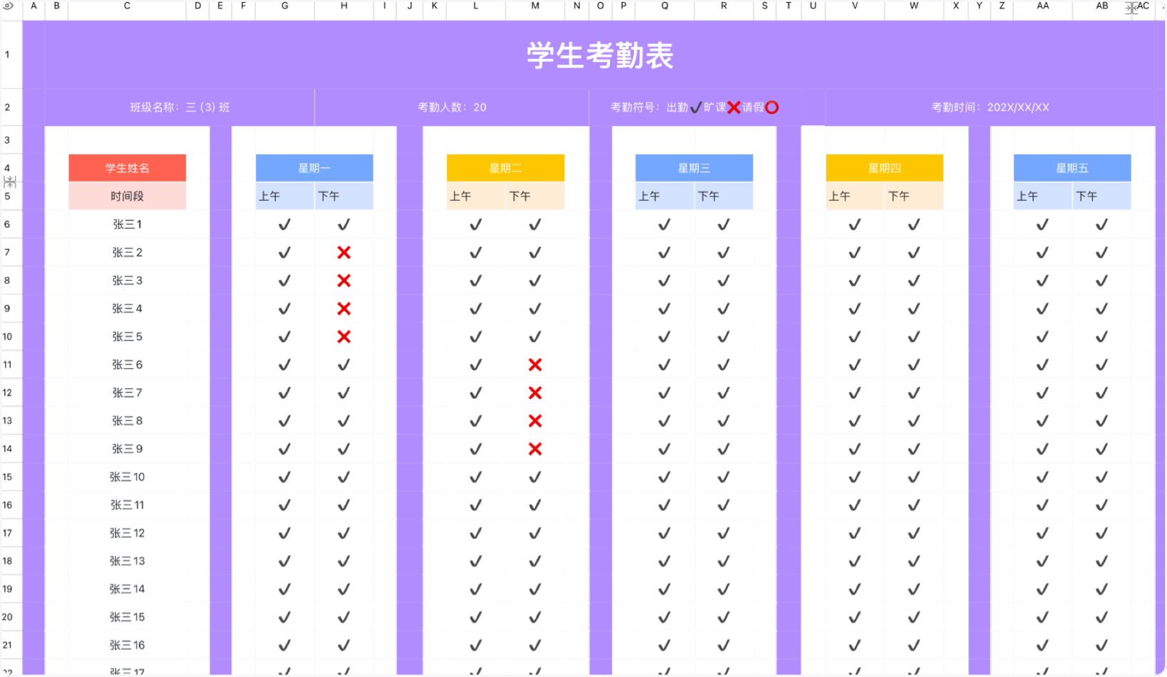 学生考勤表14
