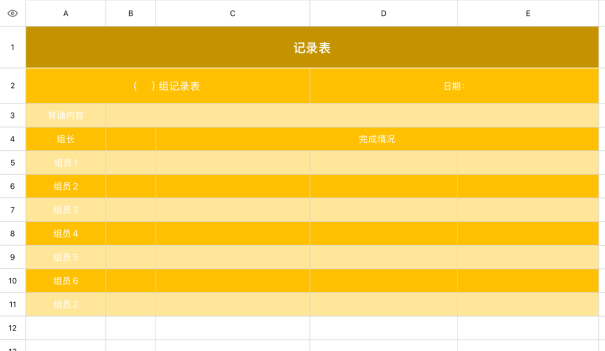 学生背诵记录表