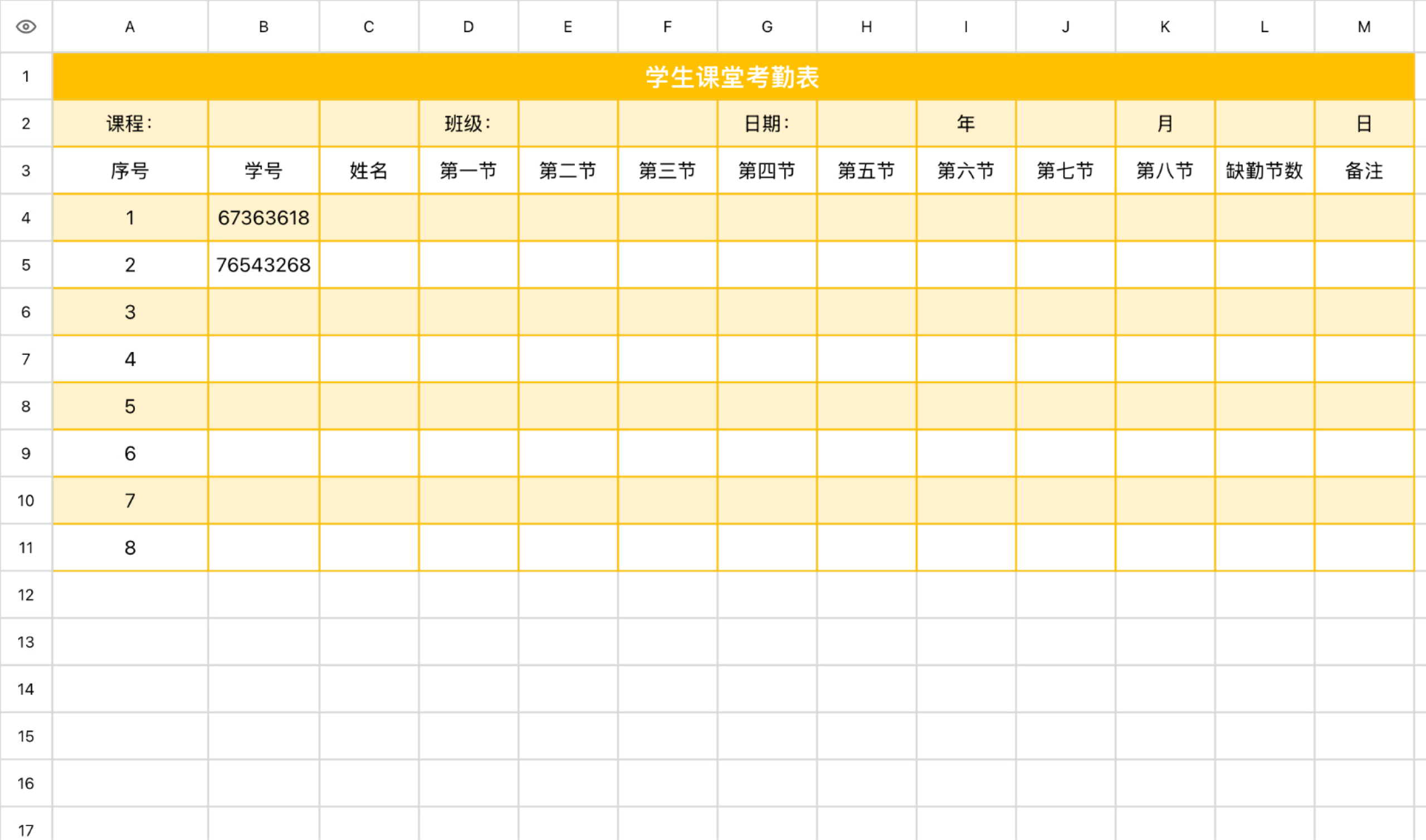学生课堂考勤表1