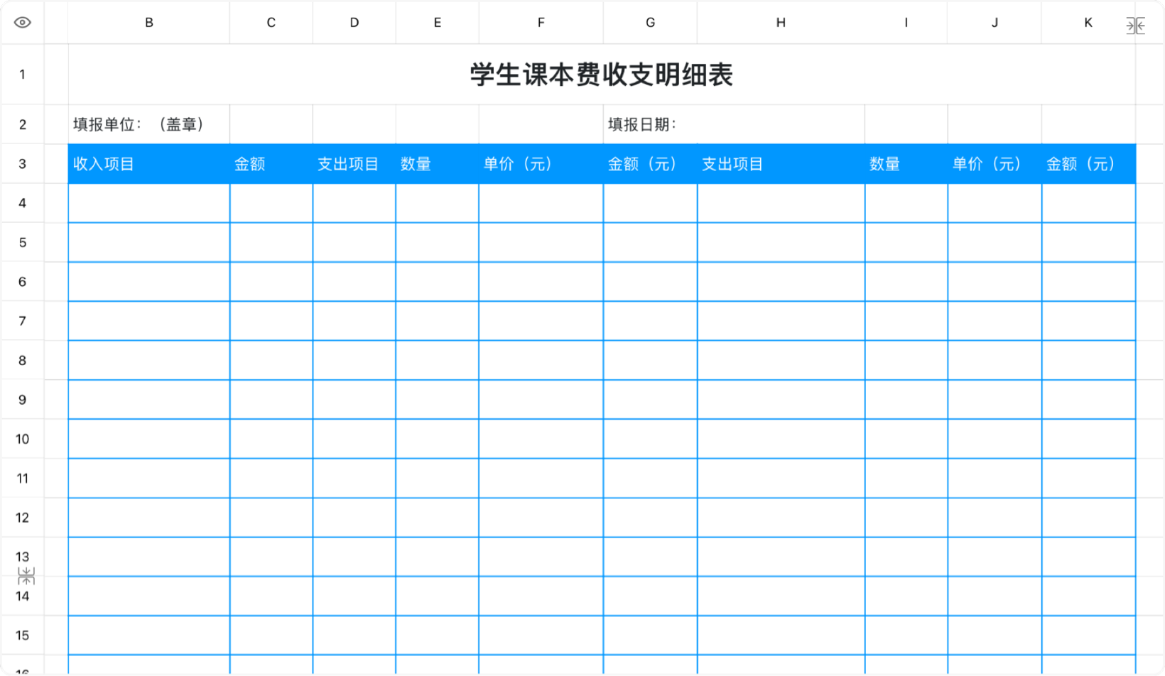 学生课本费收支明细