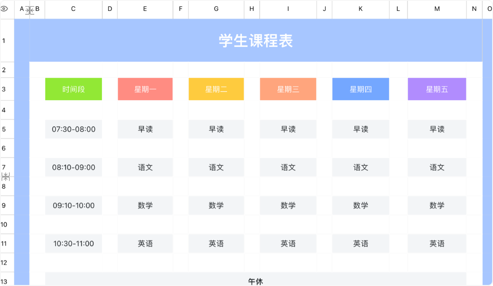 学生课程表