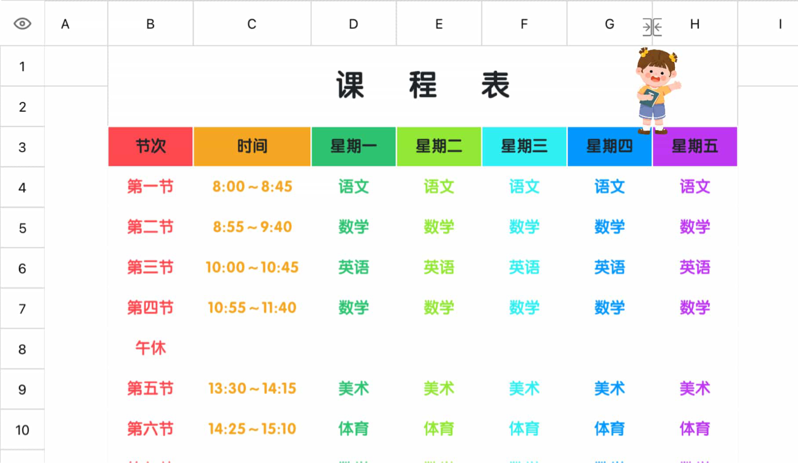 学生课程表1