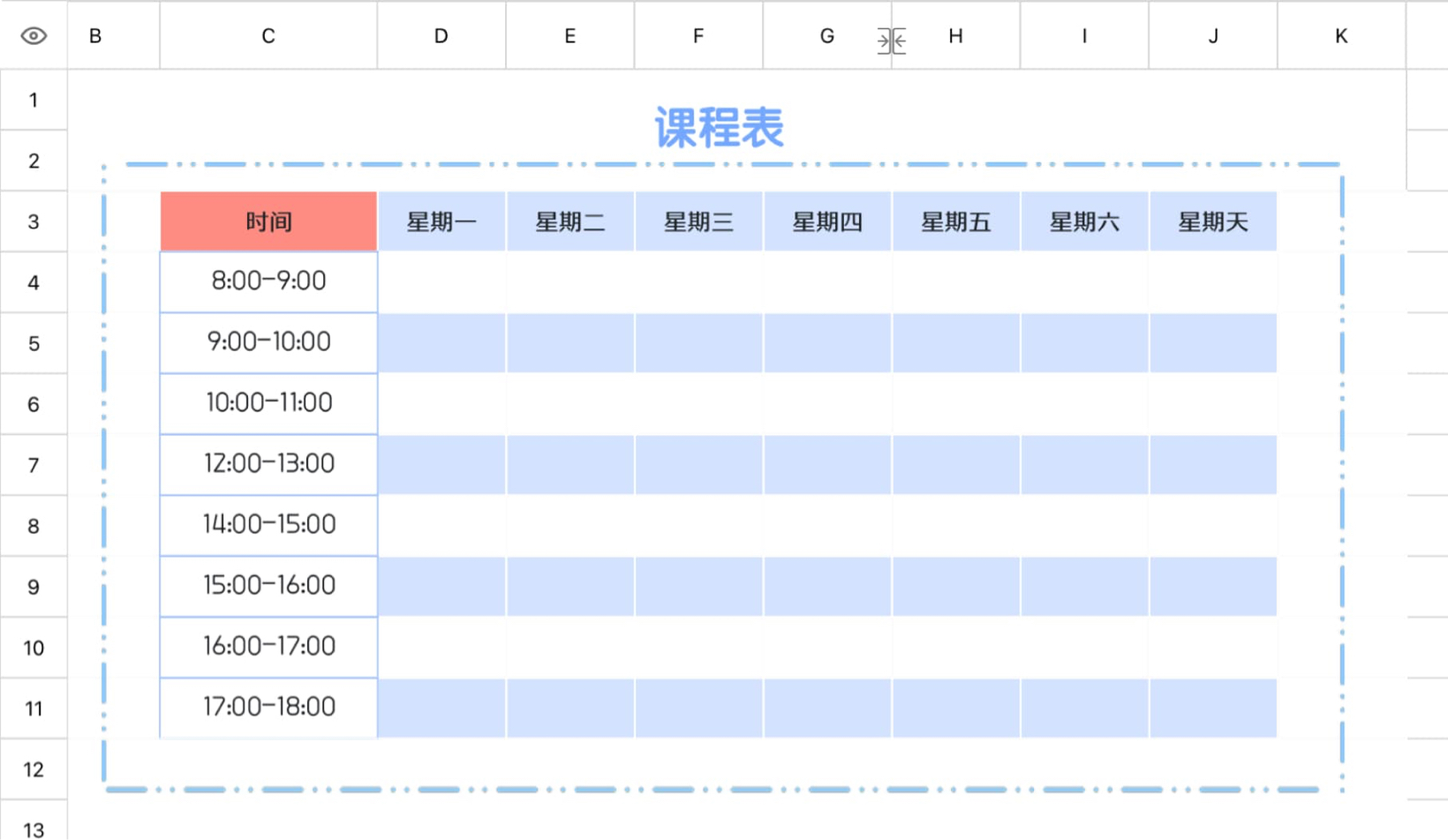 学生课程表2