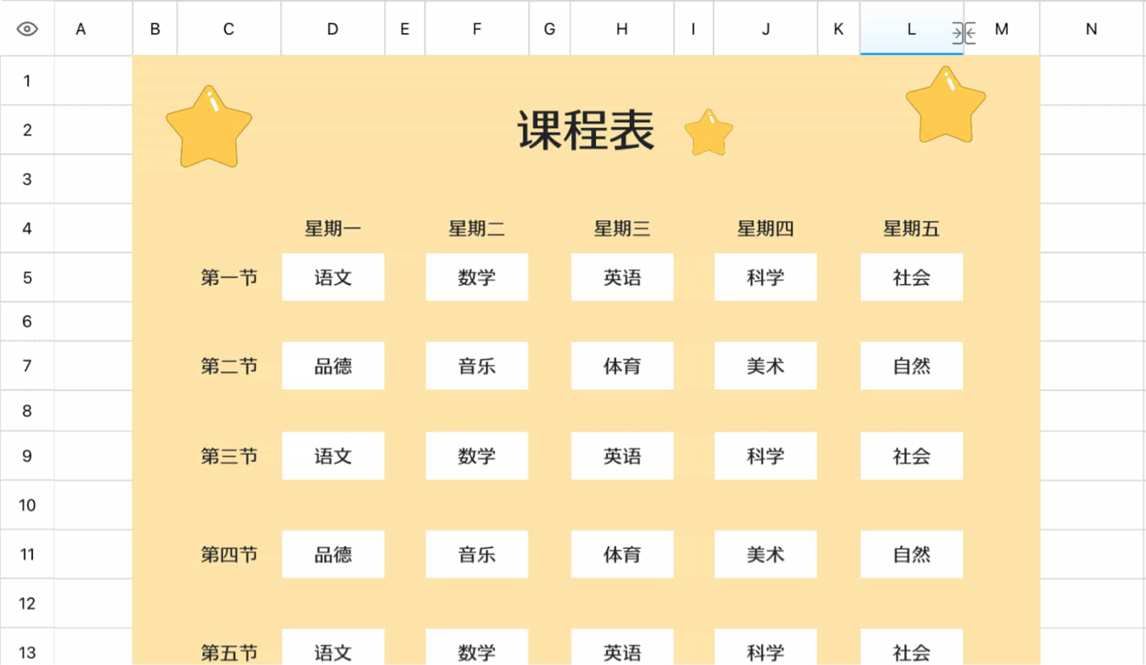 学生课程表3