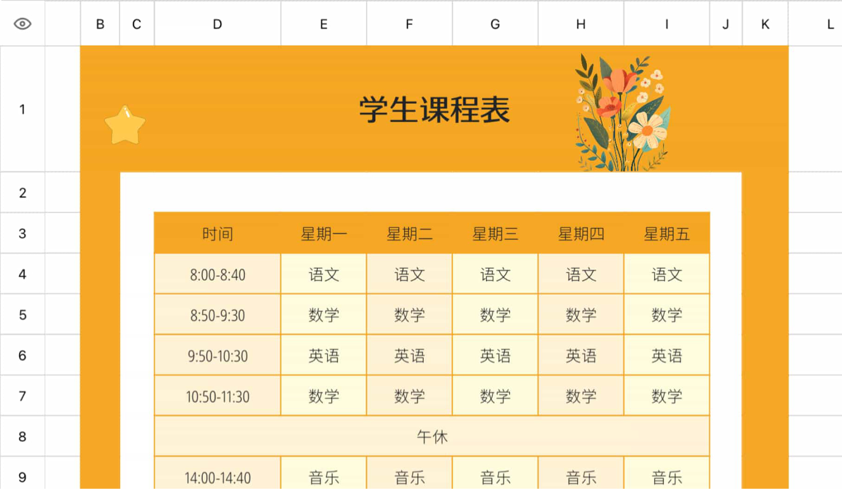 学生课程表4