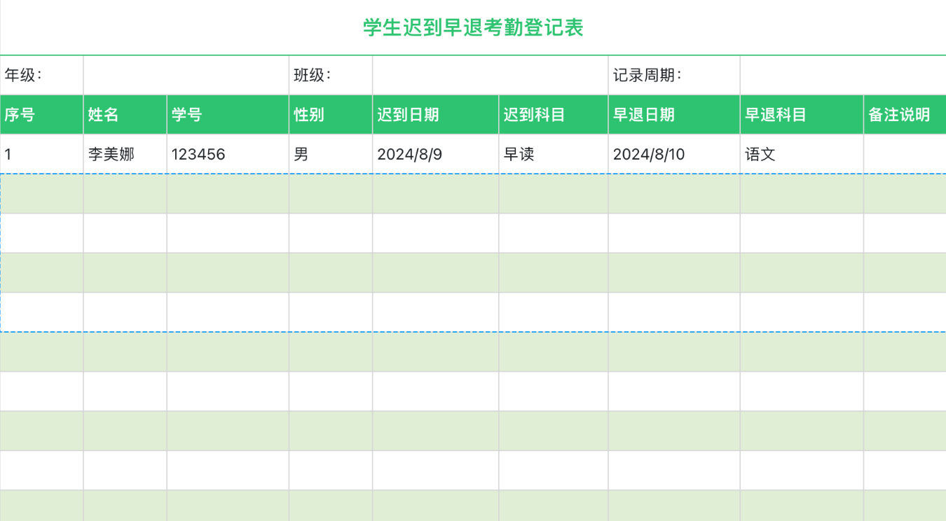 学生迟到早退考勤登记表