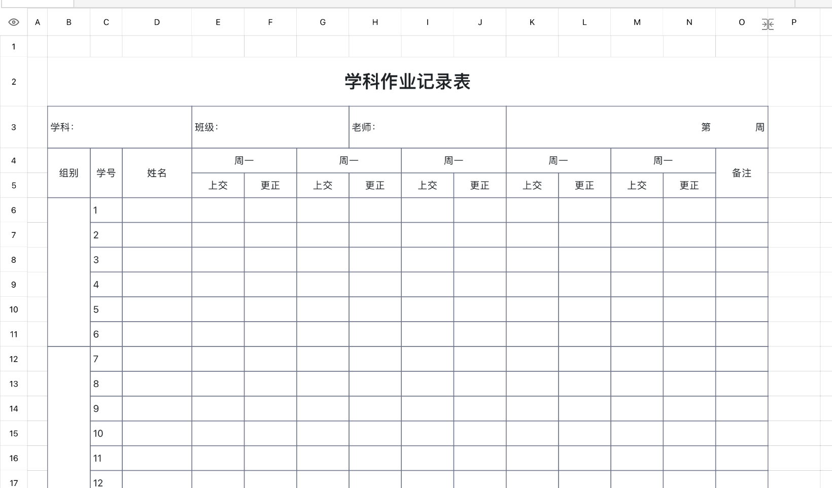 学科作业记录表