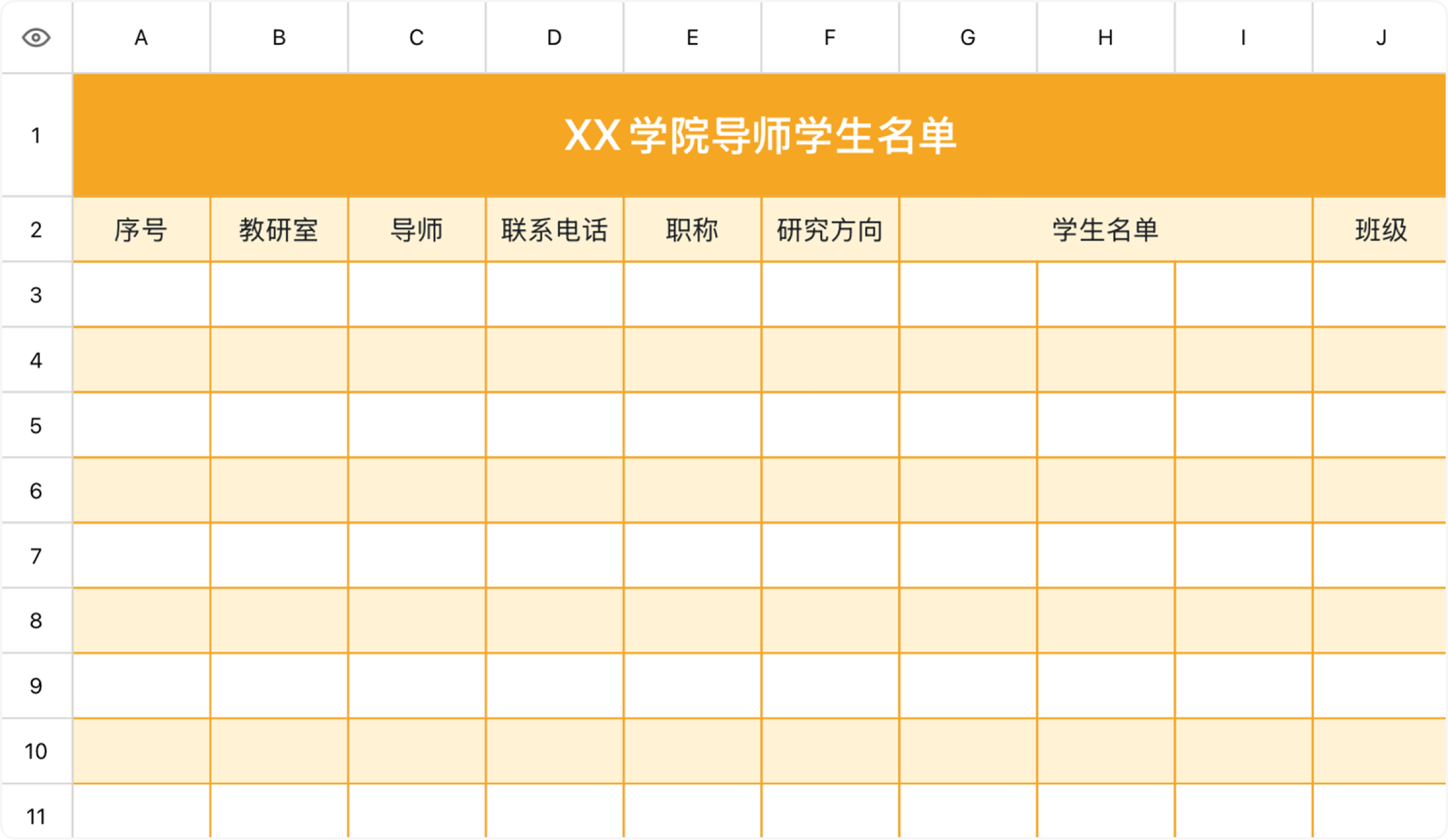 学院导师学生名单