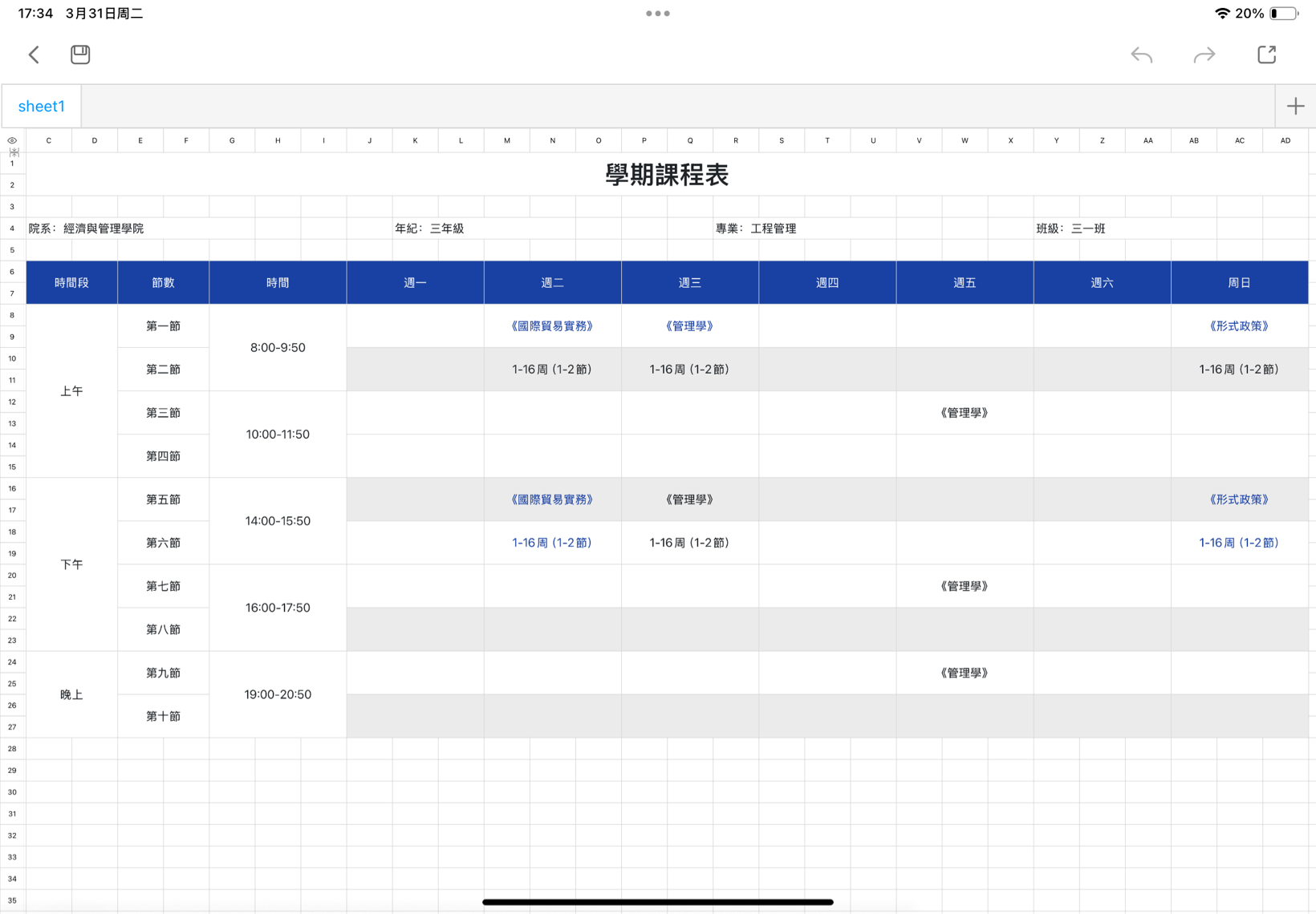 學期課程表1